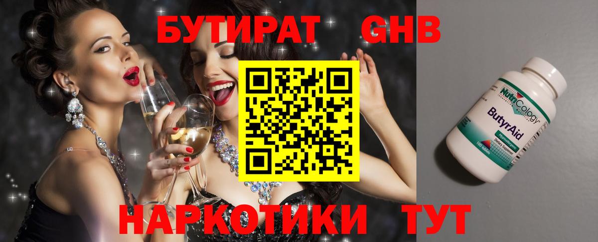 Мончегорск  Бутират BDO 33%  Вход с VPN 