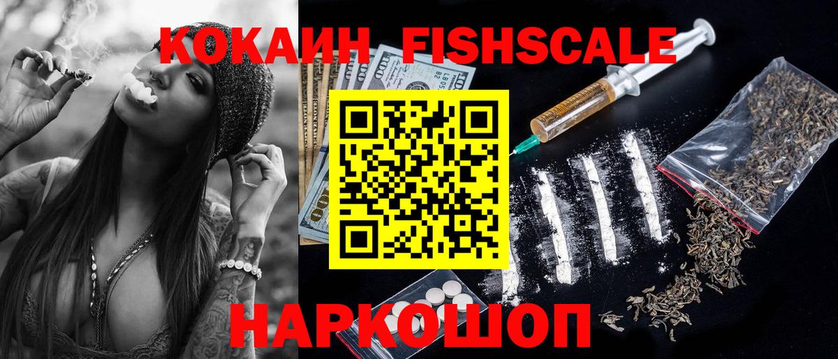 Cocaine Columbia  КОКАИН Fish Scale  Мончегорск  КОКАИН  Вход с VPN 
