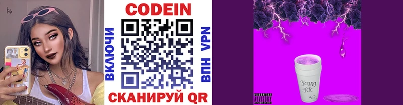 где продают   Мончегорск  Codein напиток Lean (лин) 