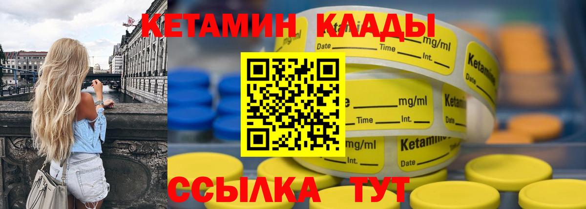 КЕТАМИН ketamine  Вход с VPN  Мончегорск 