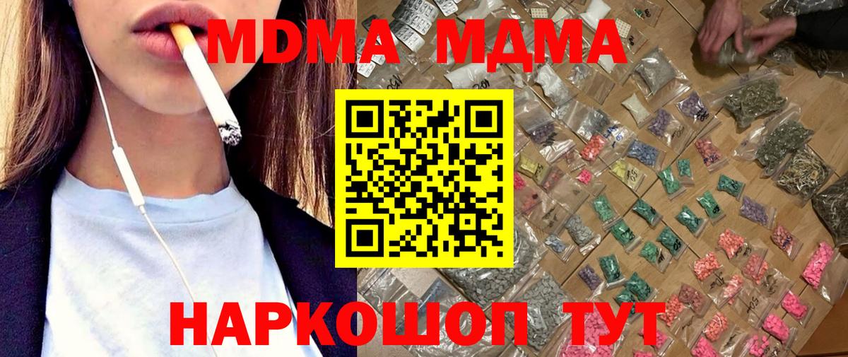 Мончегорск  МДМА crystal  MDMA молли  Вход с VPN 