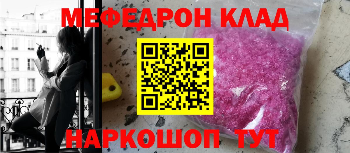Меф mephedrone  Меф  Мончегорск  Меф  МЯУ-МЯУ кристаллы  Вход с VPN 
