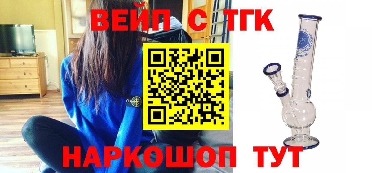 Дистиллят ТГК вейп  Вход с VPN  Мончегорск  Дистиллят ТГК концентрат 